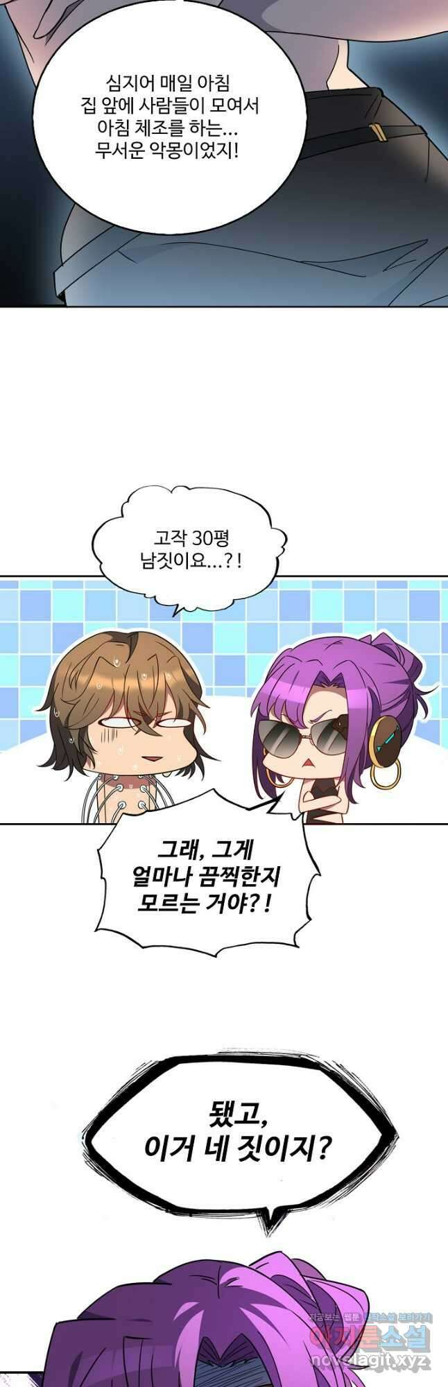 멸망할 도시의 회귀자 181화 29
