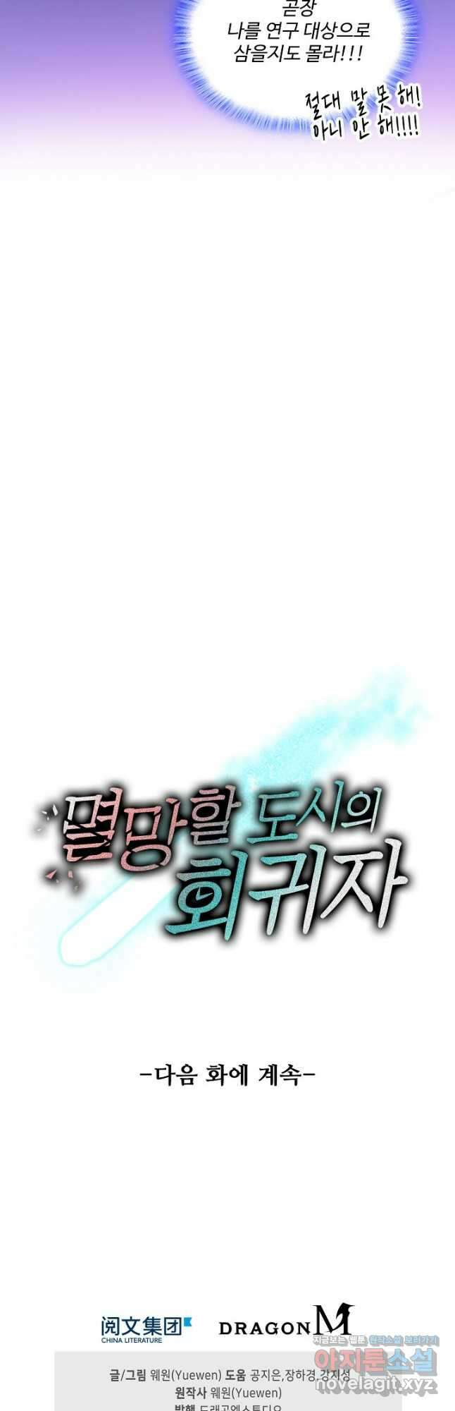 멸망할 도시의 회귀자 181화 36