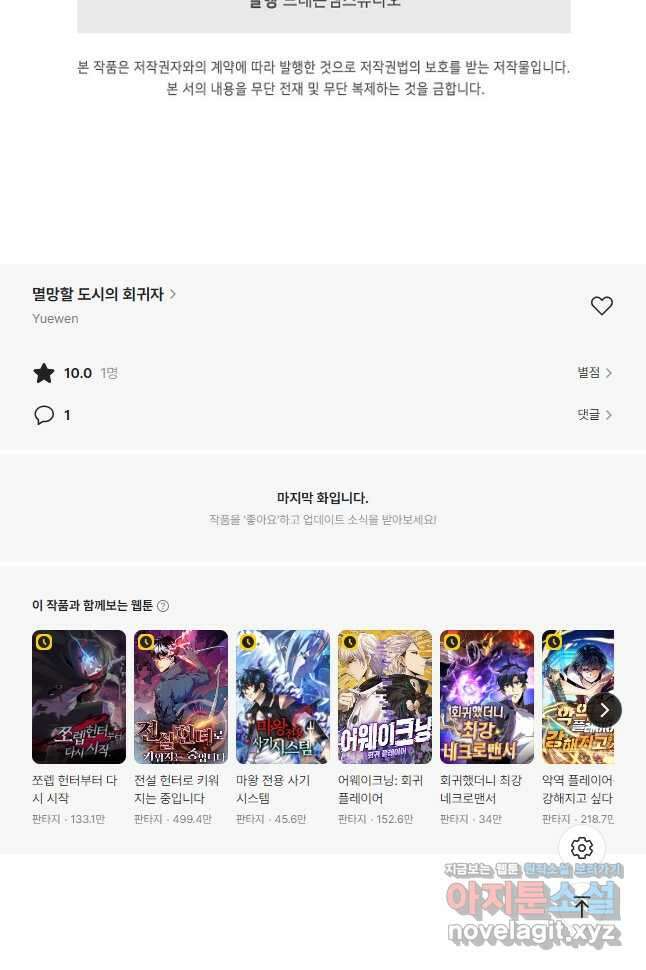 멸망할 도시의 회귀자 181화 37