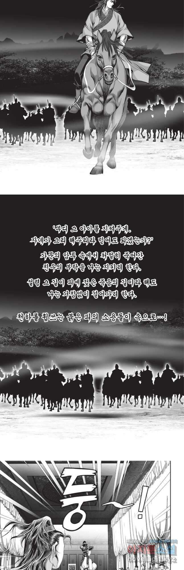 묵검향 절대무왕 컬렉션 절대무쌍 1부 27화 3