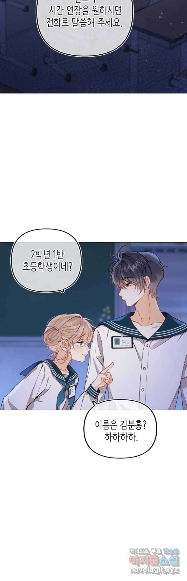 숨길 수 없는 81화 2