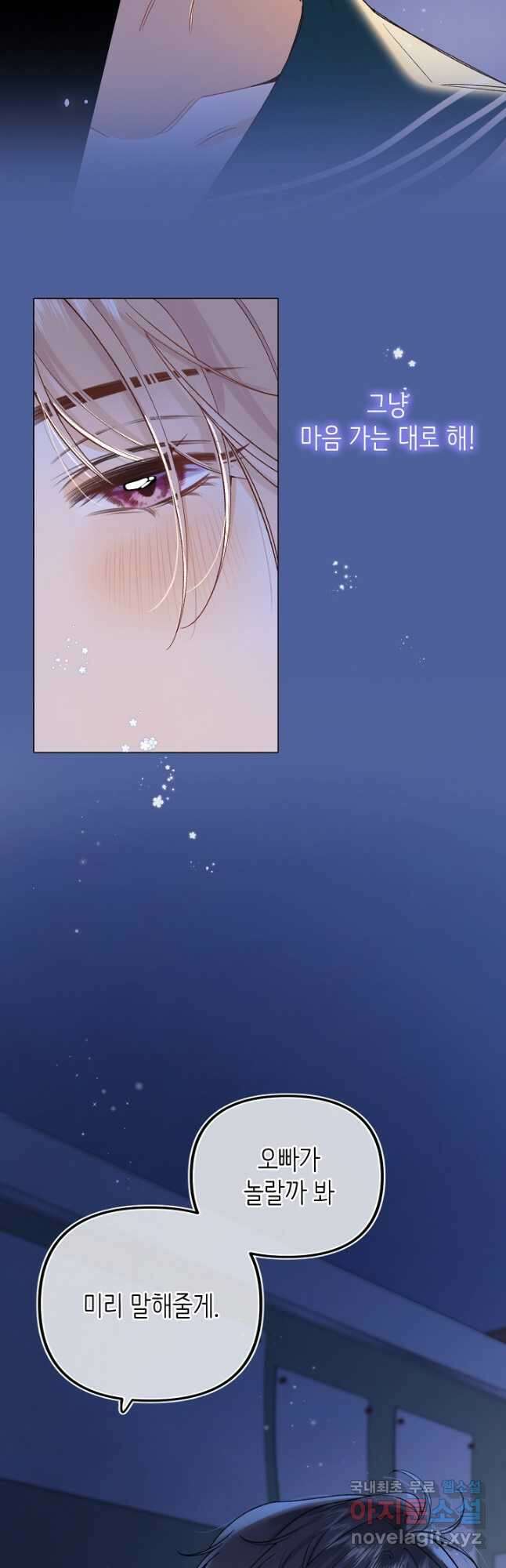 숨길 수 없는 81화 7