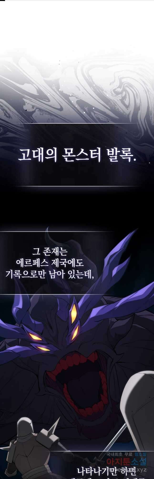 만렙 플레이어 61화 1