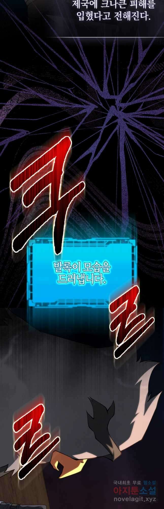 만렙 플레이어 61화 2