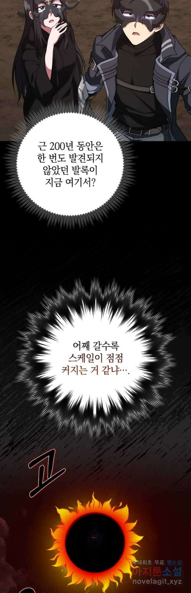 만렙 플레이어 61화 4