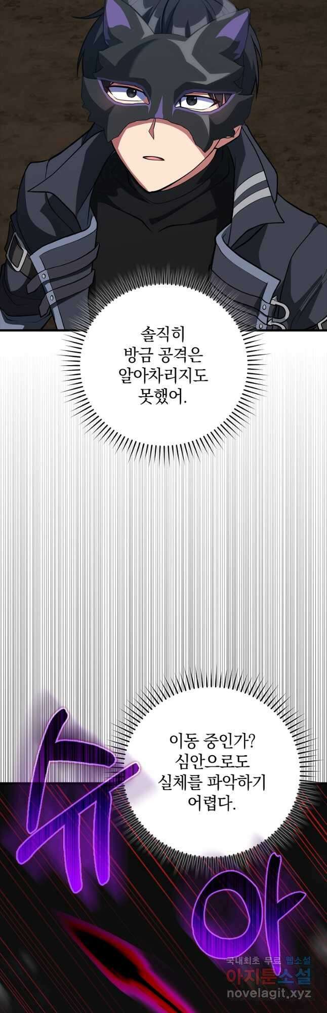만렙 플레이어 61화 6