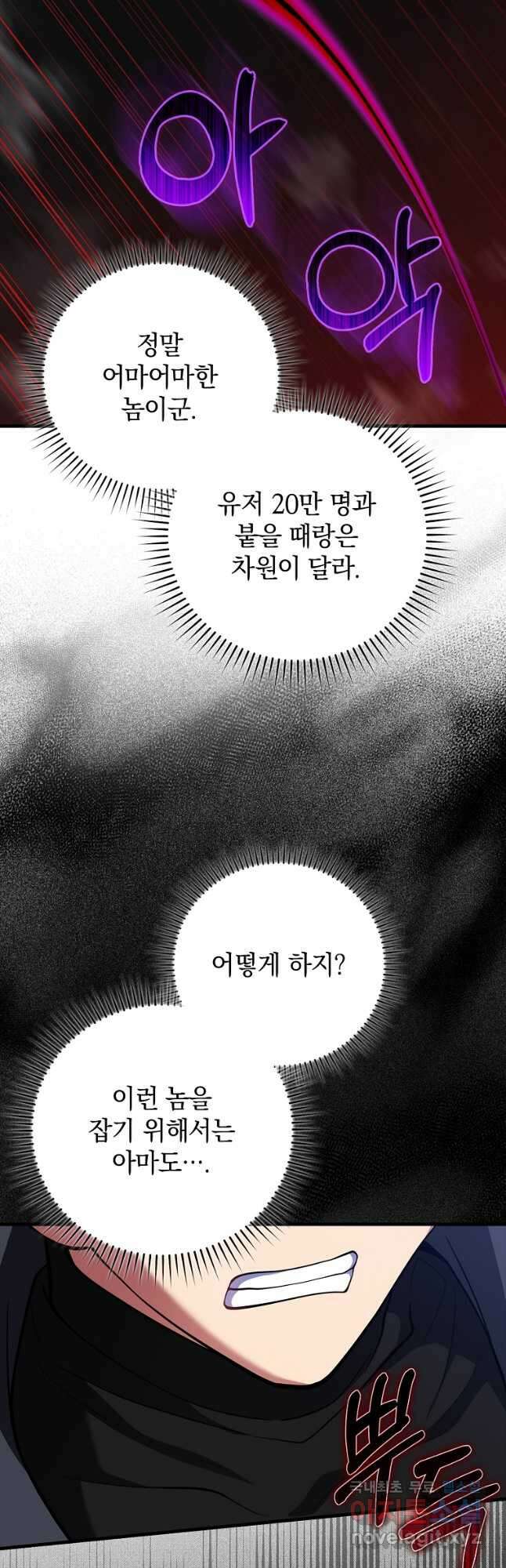 만렙 플레이어 61화 7