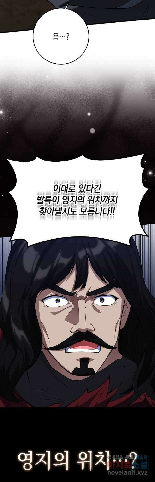 만렙 플레이어 61화 9