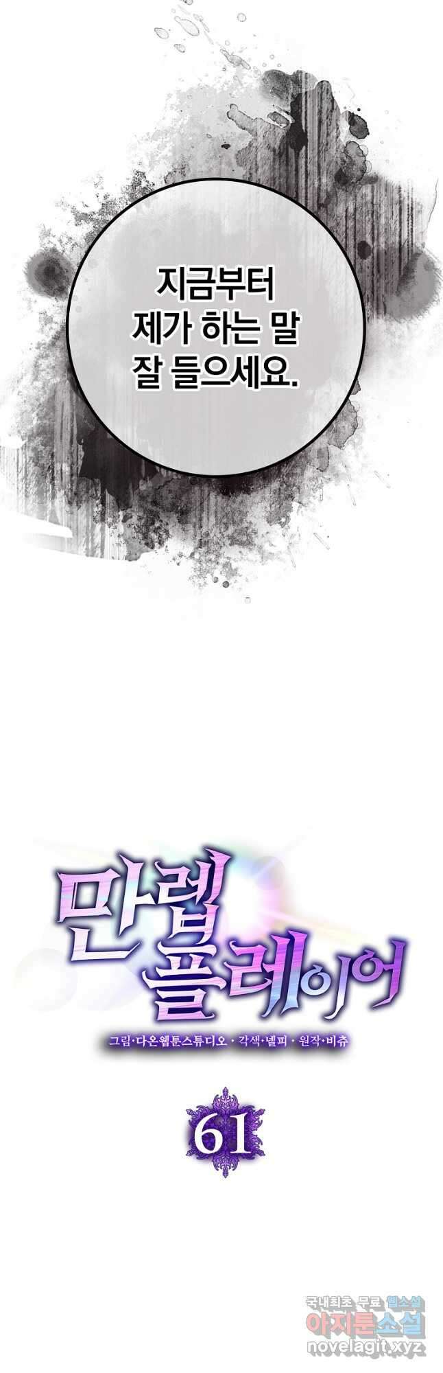 만렙 플레이어 61화 11