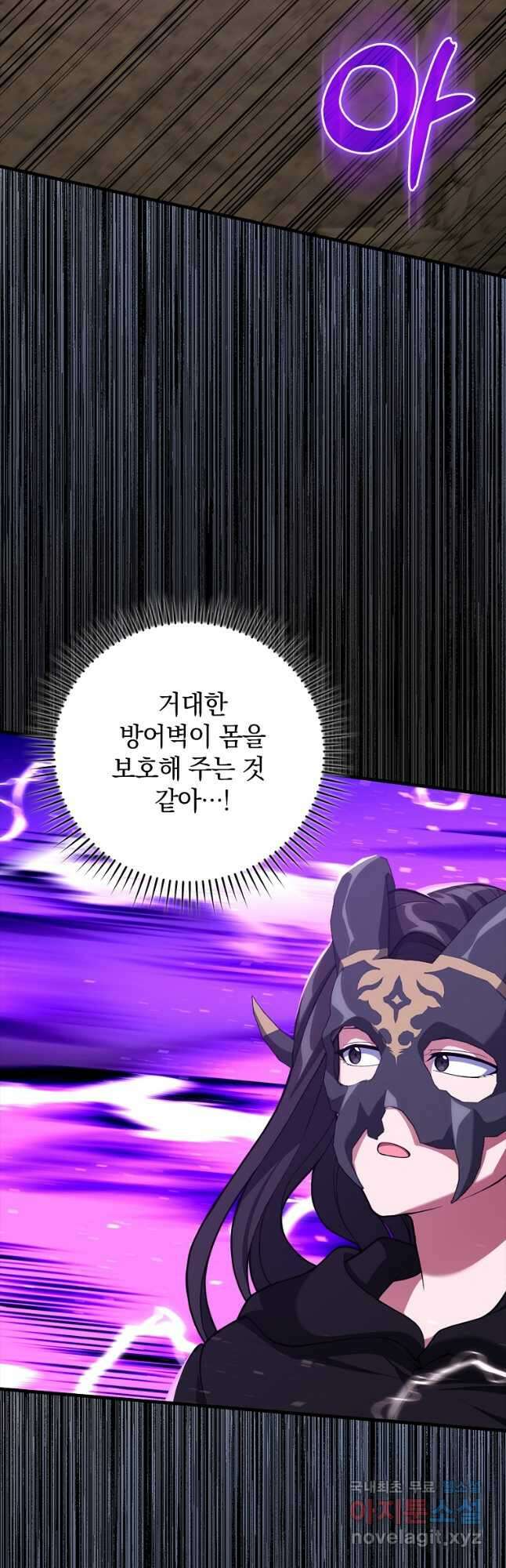 만렙 플레이어 61화 13