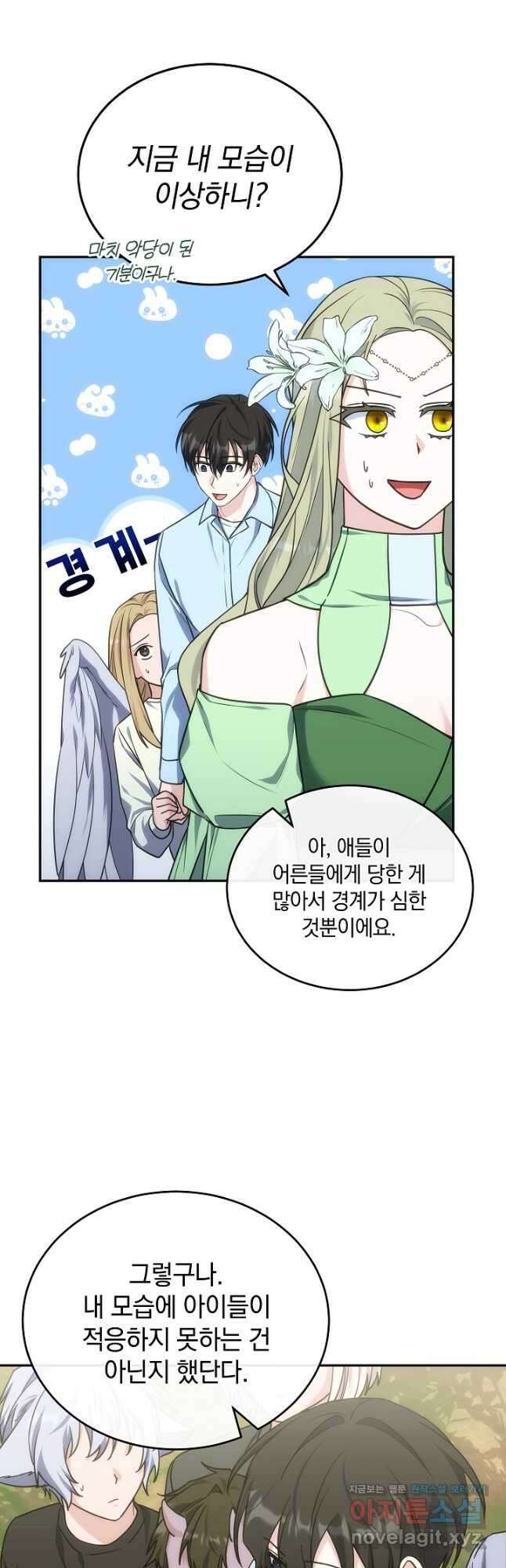 엄마는 내 성좌 77화 3