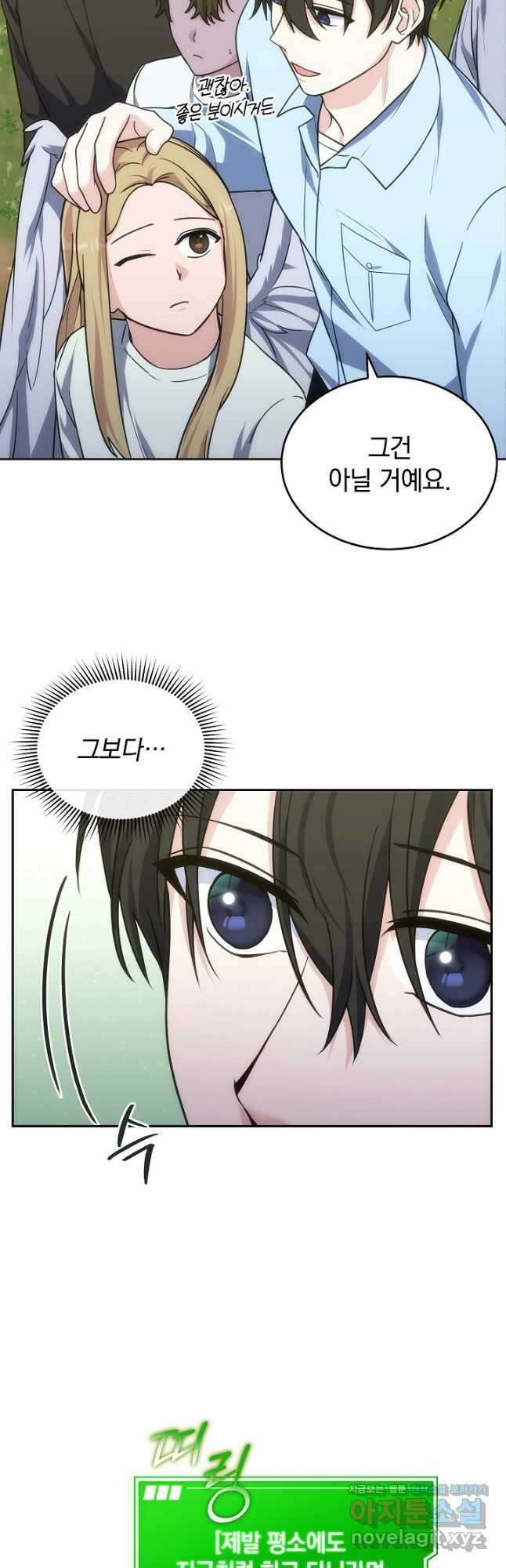 엄마는 내 성좌 77화 4