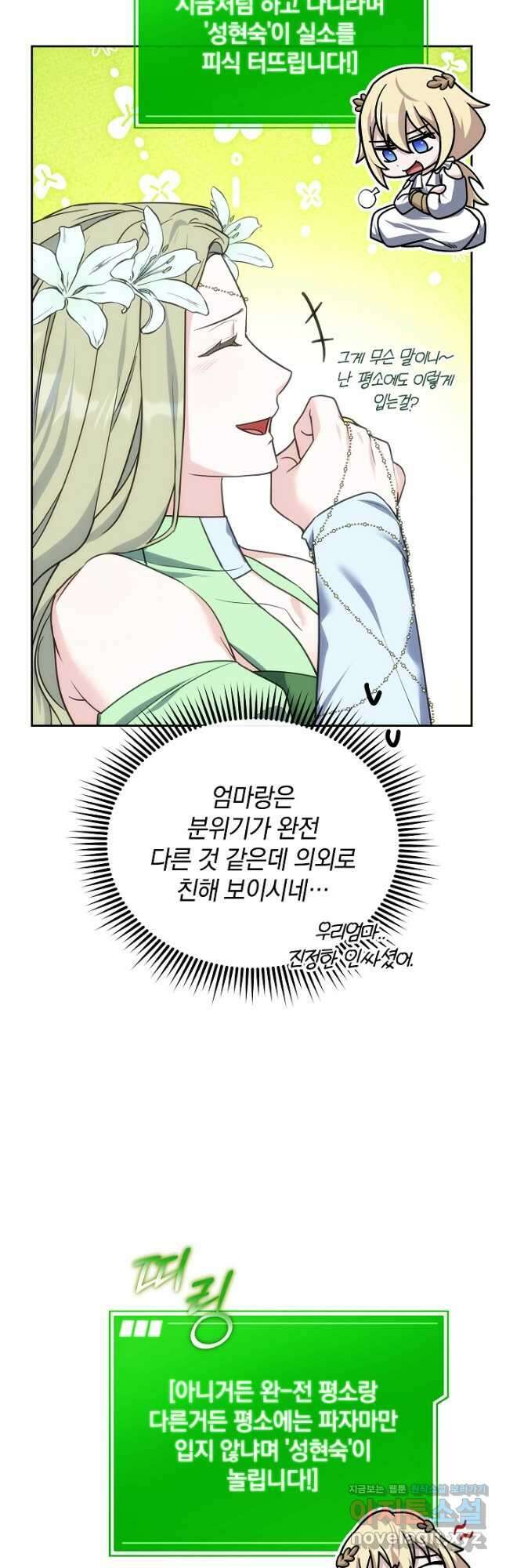 엄마는 내 성좌 77화 5