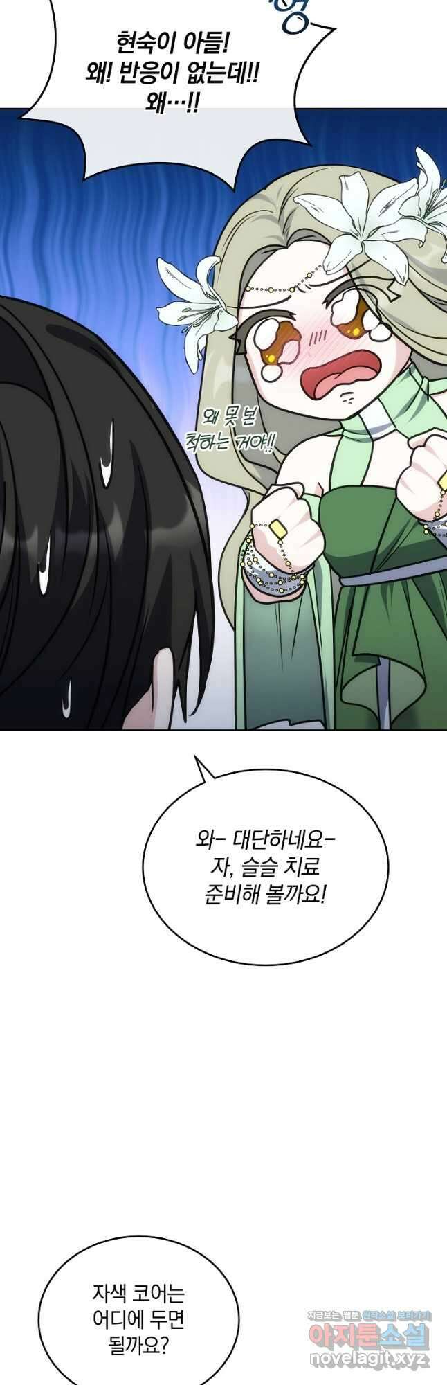 엄마는 내 성좌 77화 13