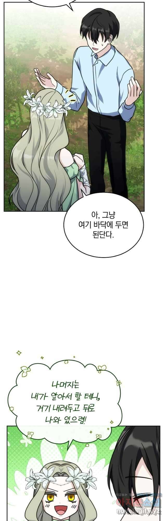 엄마는 내 성좌 77화 14