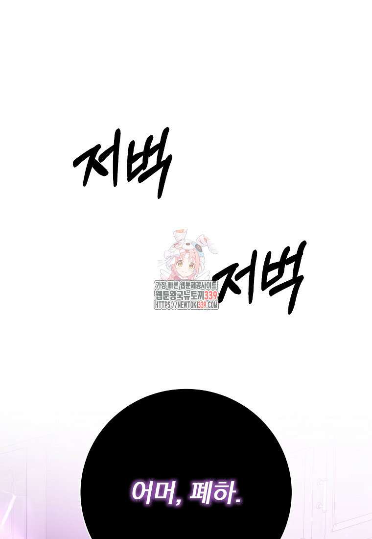 매달려도 소용없어 164화 1