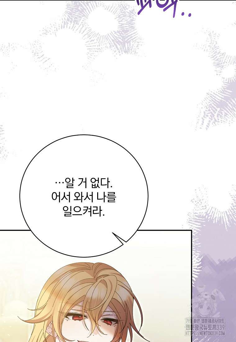 매달려도 소용없어 164화 8
