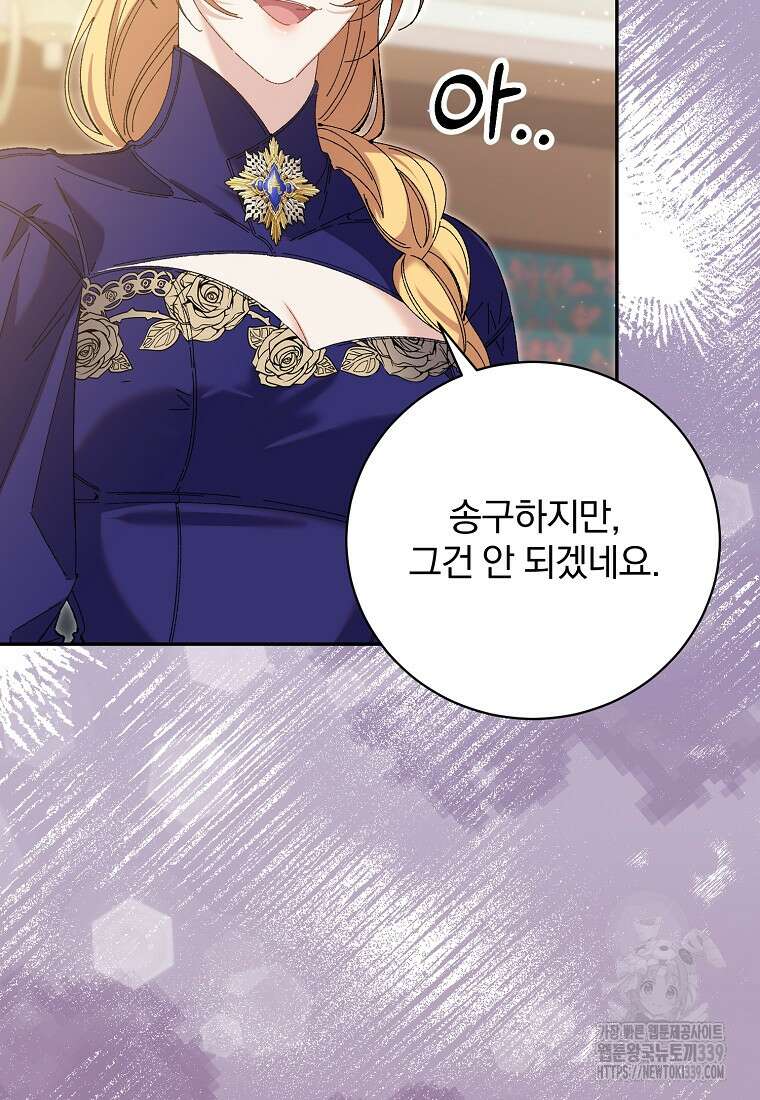 매달려도 소용없어 164화 9