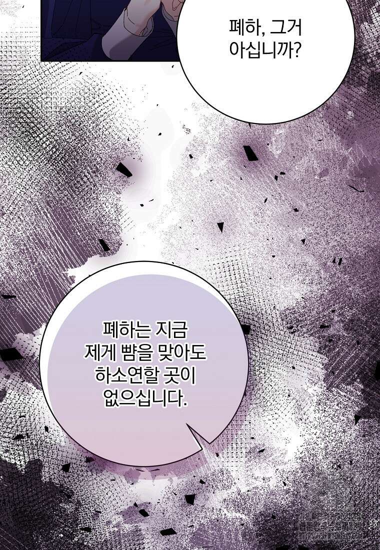 매달려도 소용없어 164화 20