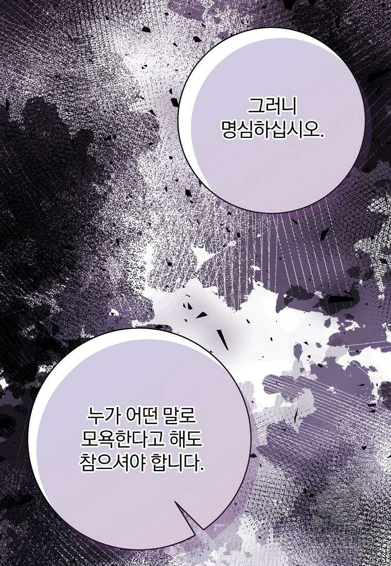 매달려도 소용없어 164화 21