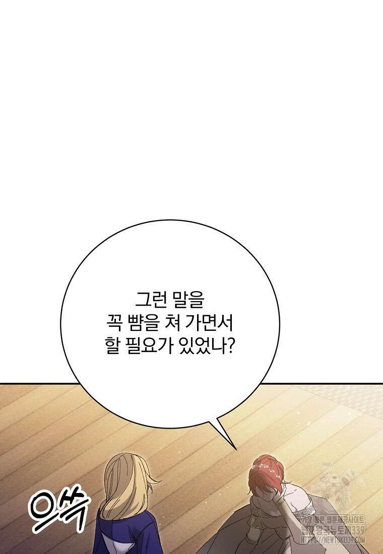 매달려도 소용없어 164화 23