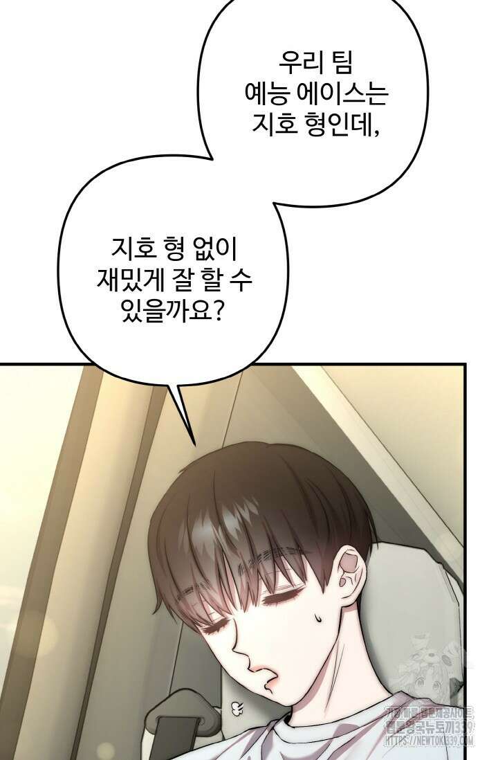 연기 천재, TOP 아이돌! 46화 4