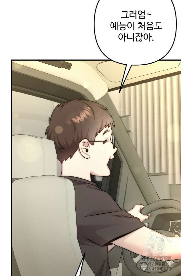 연기 천재, TOP 아이돌! 46화 6