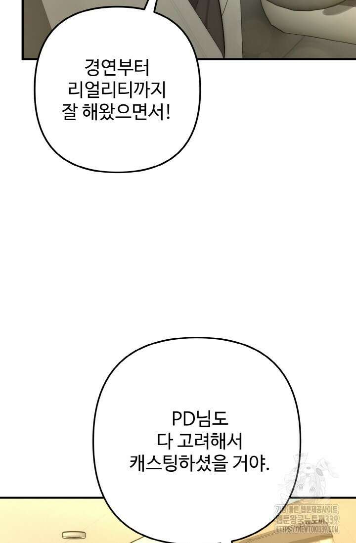 연기 천재, TOP 아이돌! 46화 7