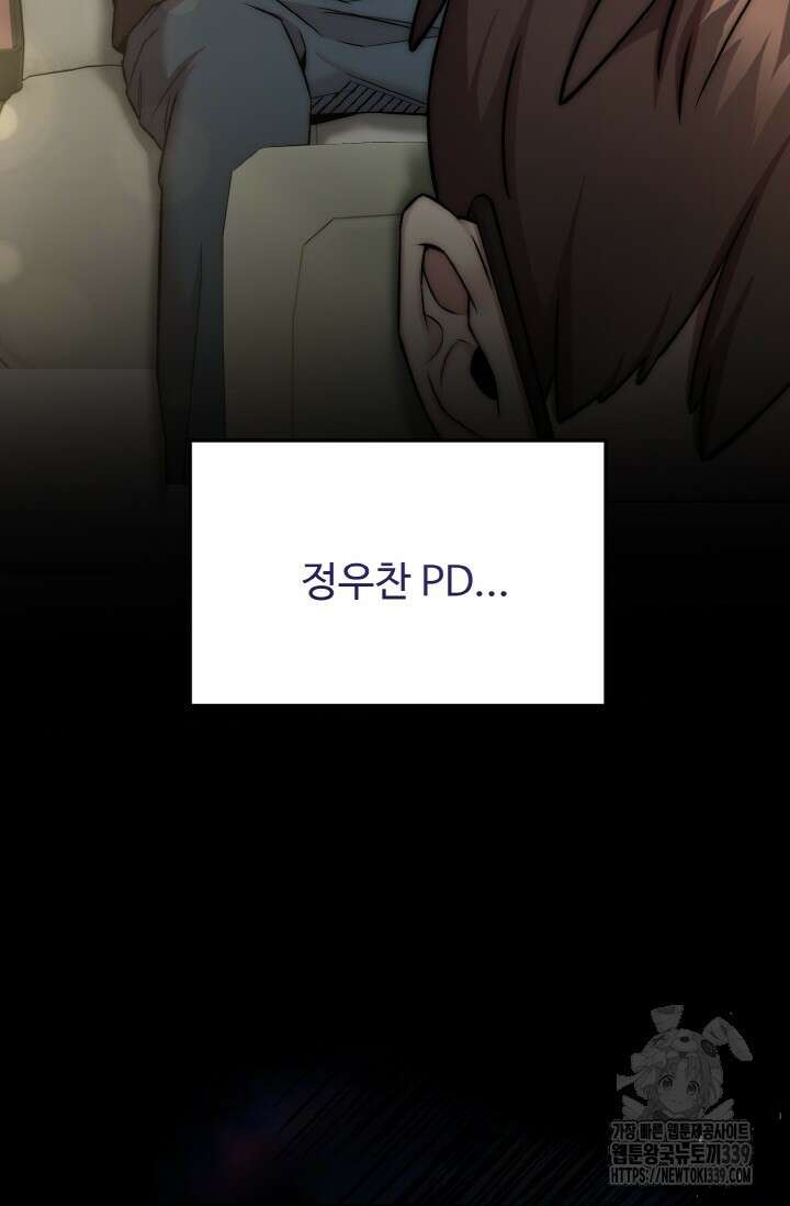 연기 천재, TOP 아이돌! 46화 9
