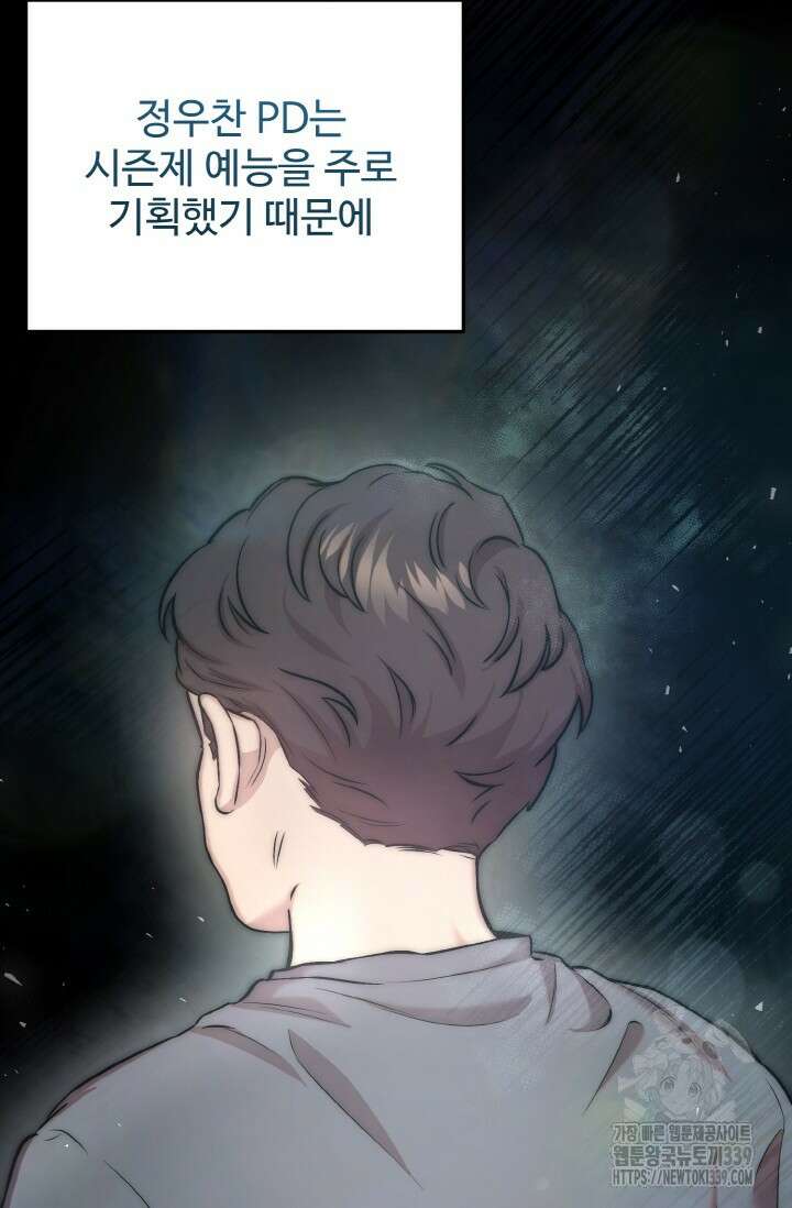 연기 천재, TOP 아이돌! 46화 10
