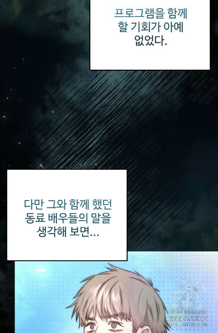 연기 천재, TOP 아이돌! 46화 12