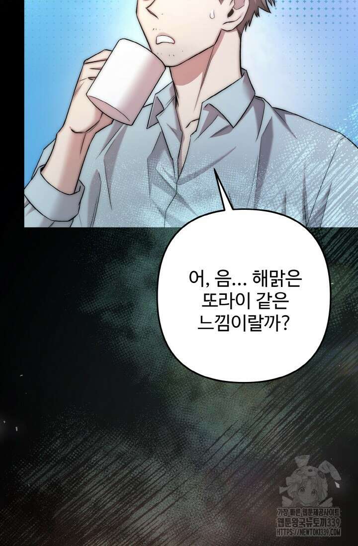 연기 천재, TOP 아이돌! 46화 13