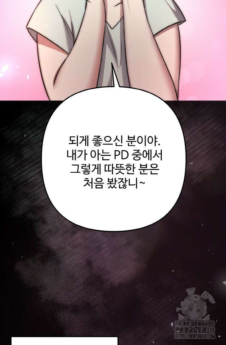 연기 천재, TOP 아이돌! 46화 16