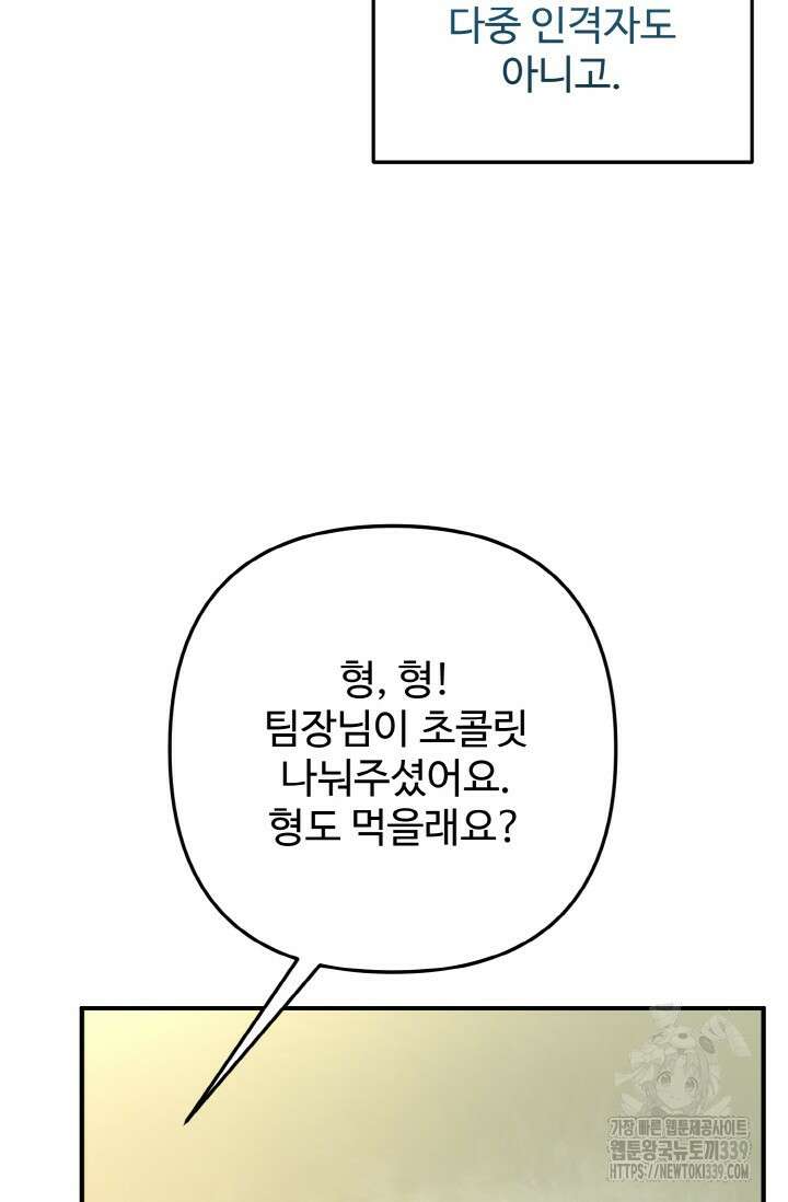 연기 천재, TOP 아이돌! 46화 18