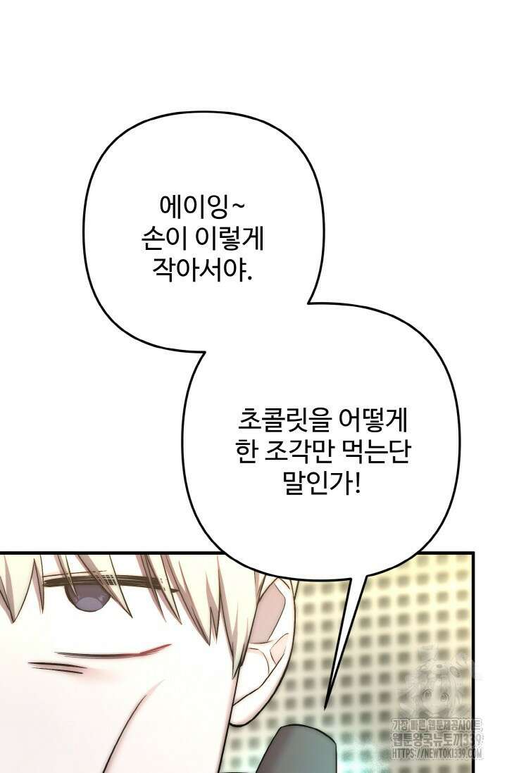연기 천재, TOP 아이돌! 46화 23