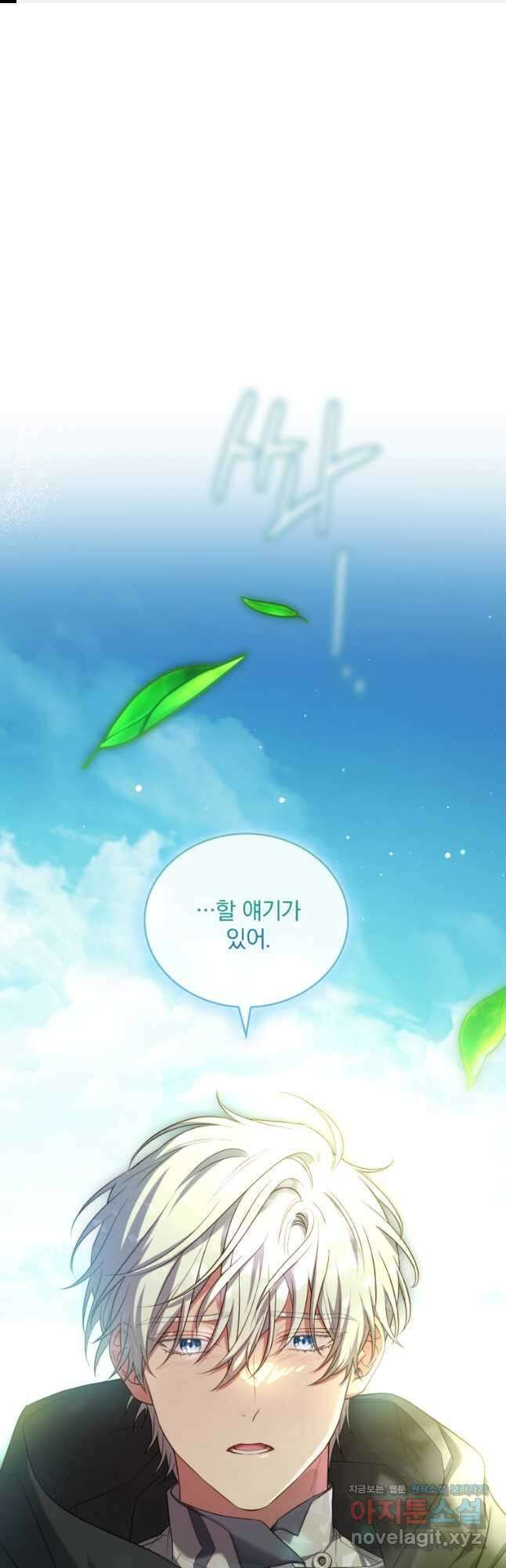 파혼의 대가 76화 1