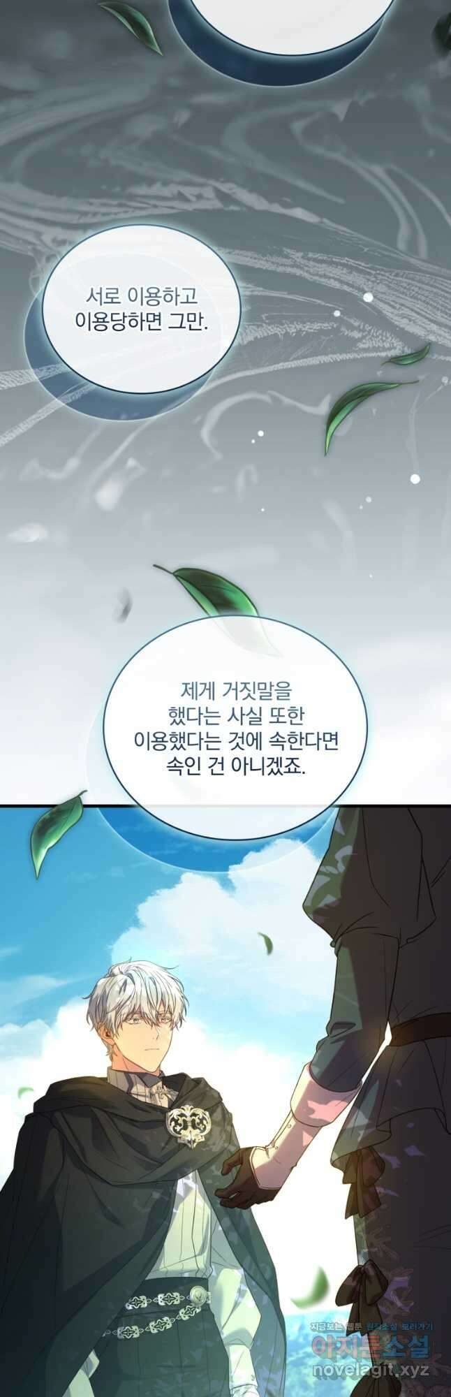 파혼의 대가 76화 8