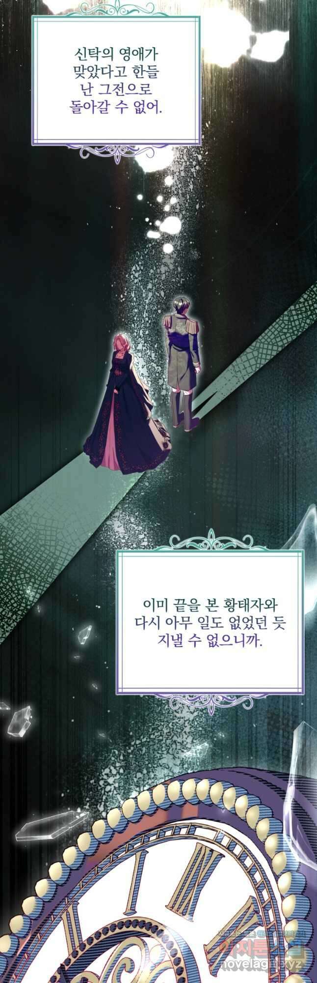 파혼의 대가 76화 11