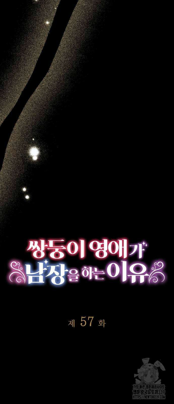 쌍둥이 영애가 남장을 하는 이유 57화 10