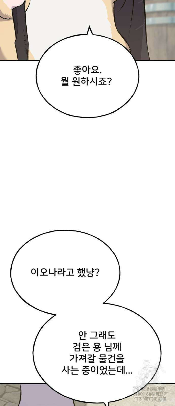 나혼자 탑에서 농사 63화 13