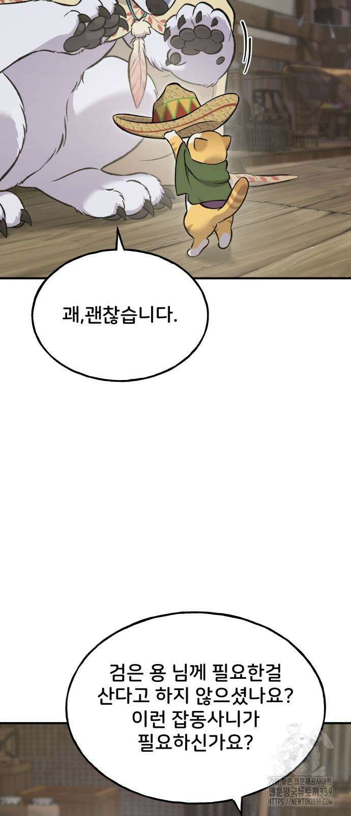 나혼자 탑에서 농사 63화 23
