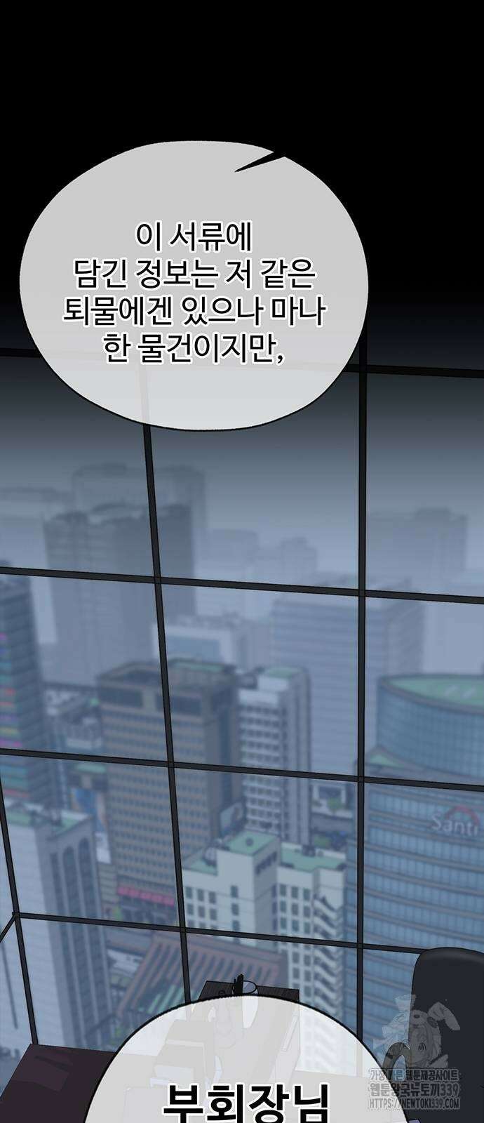 상남자(네이버) 192화 5
