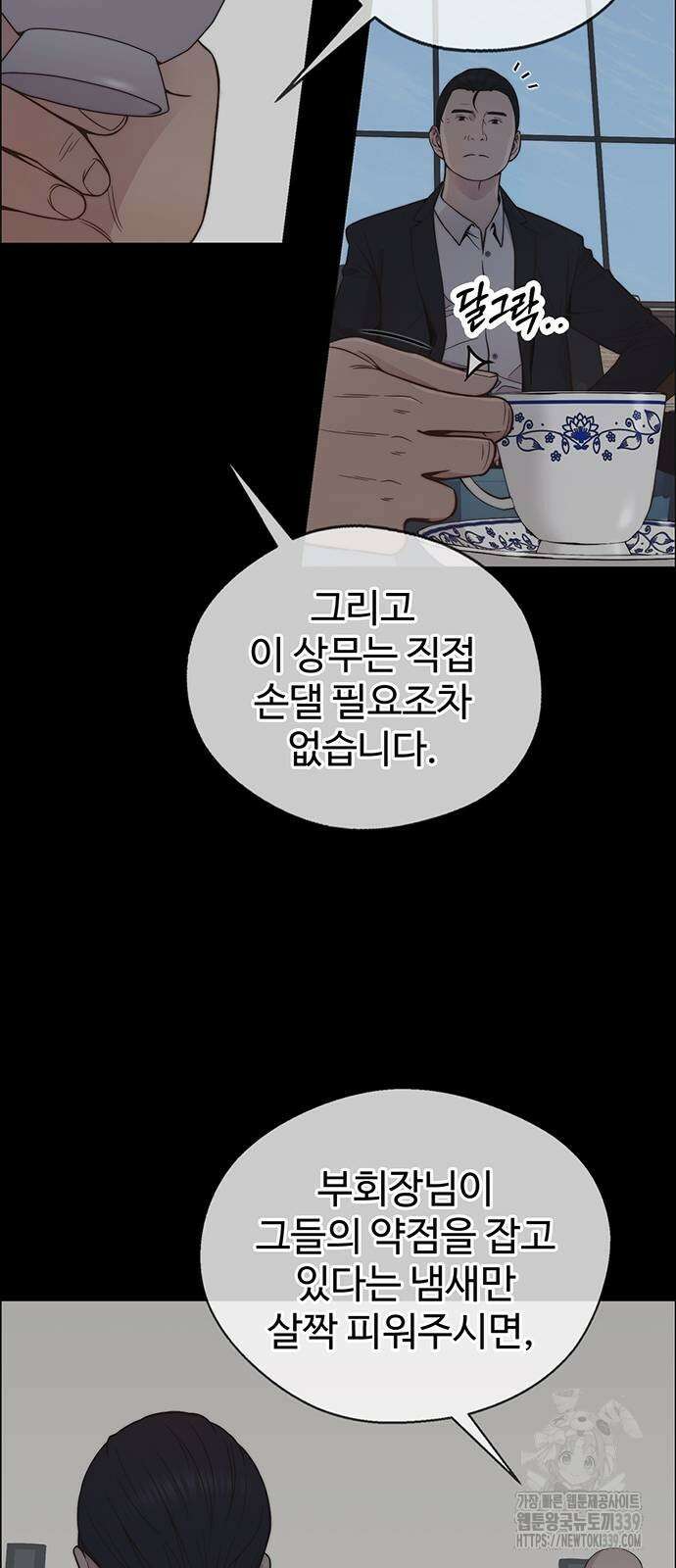 상남자(네이버) 192화 9