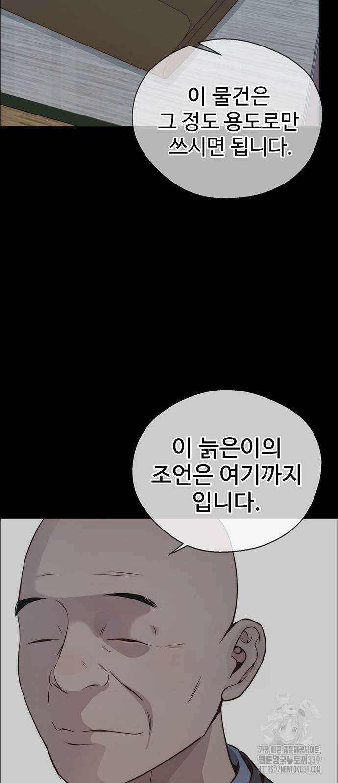 상남자(네이버) 192화 11