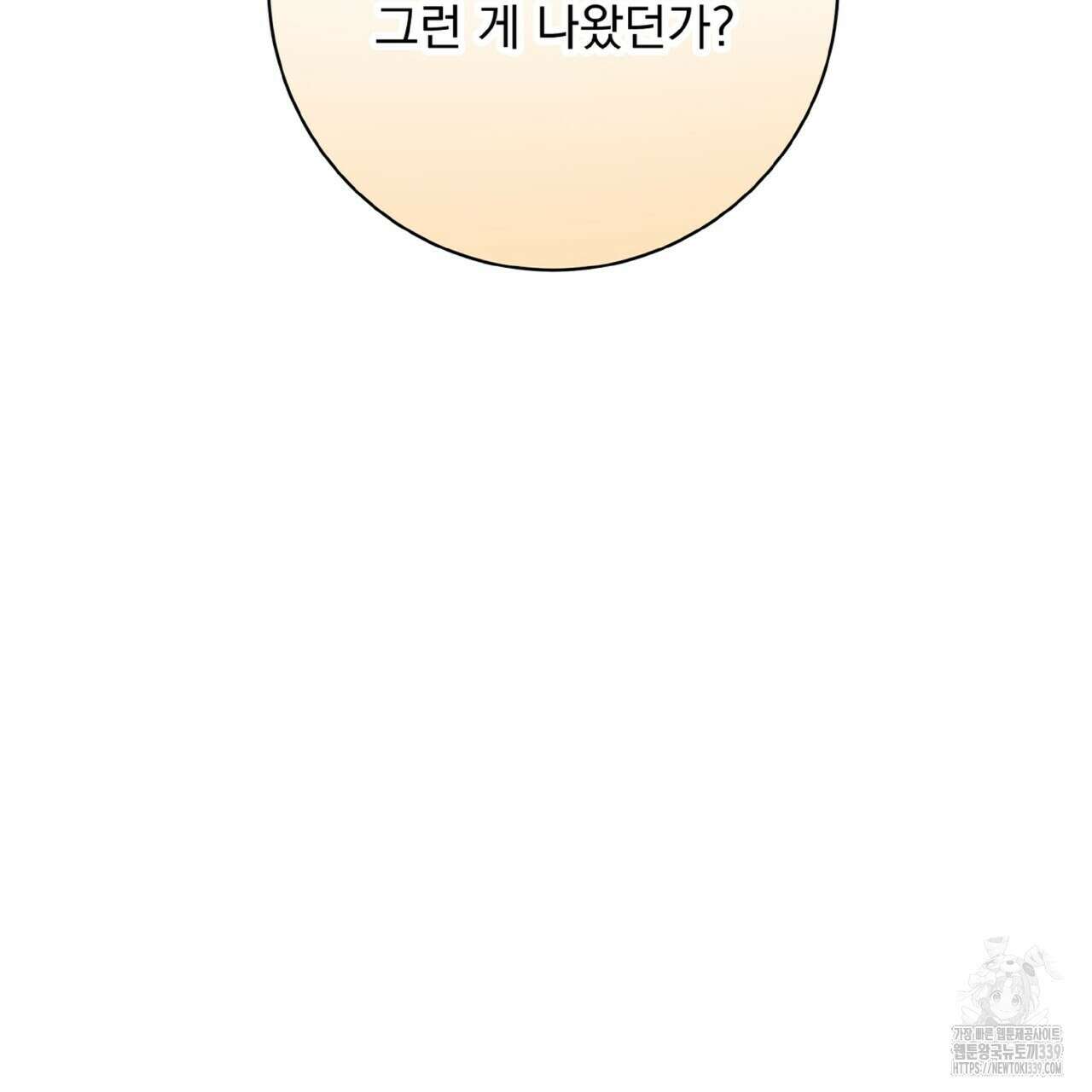 혐오 만세 30화 10