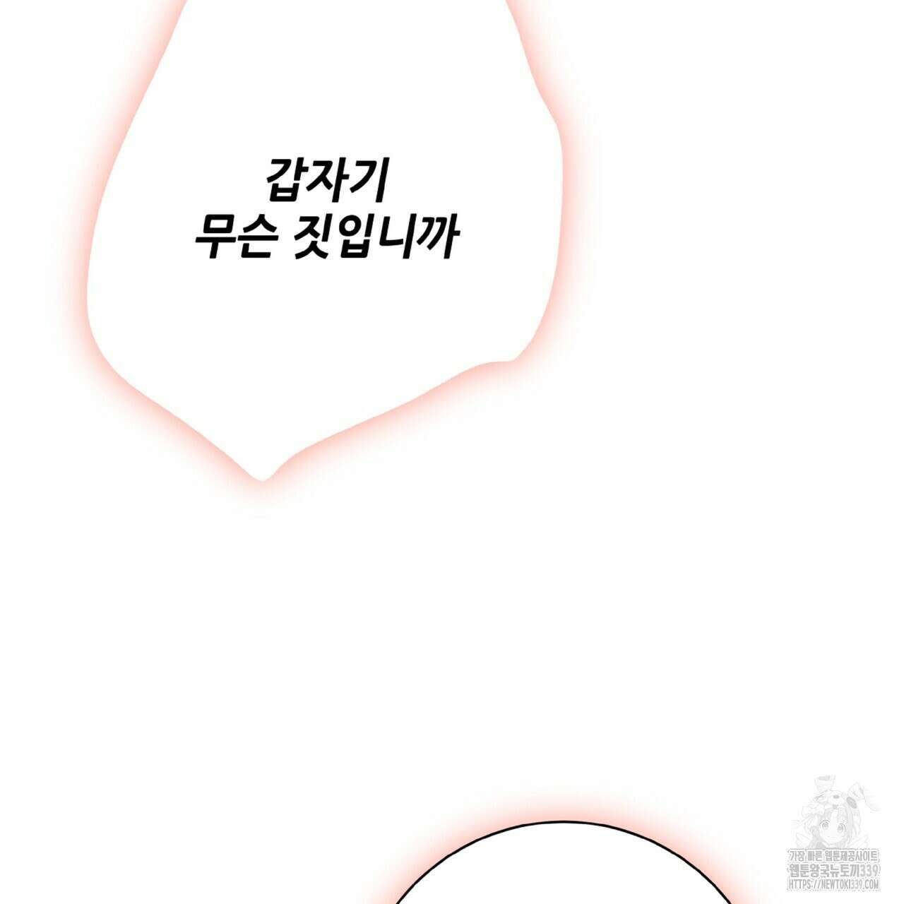 혐오 만세 30화 13