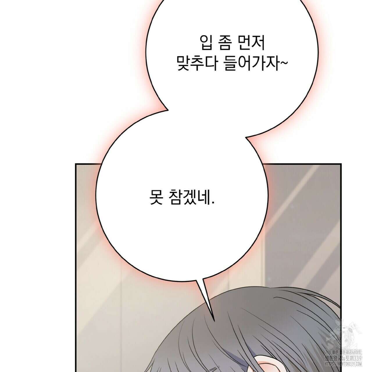 혐오 만세 30화 14