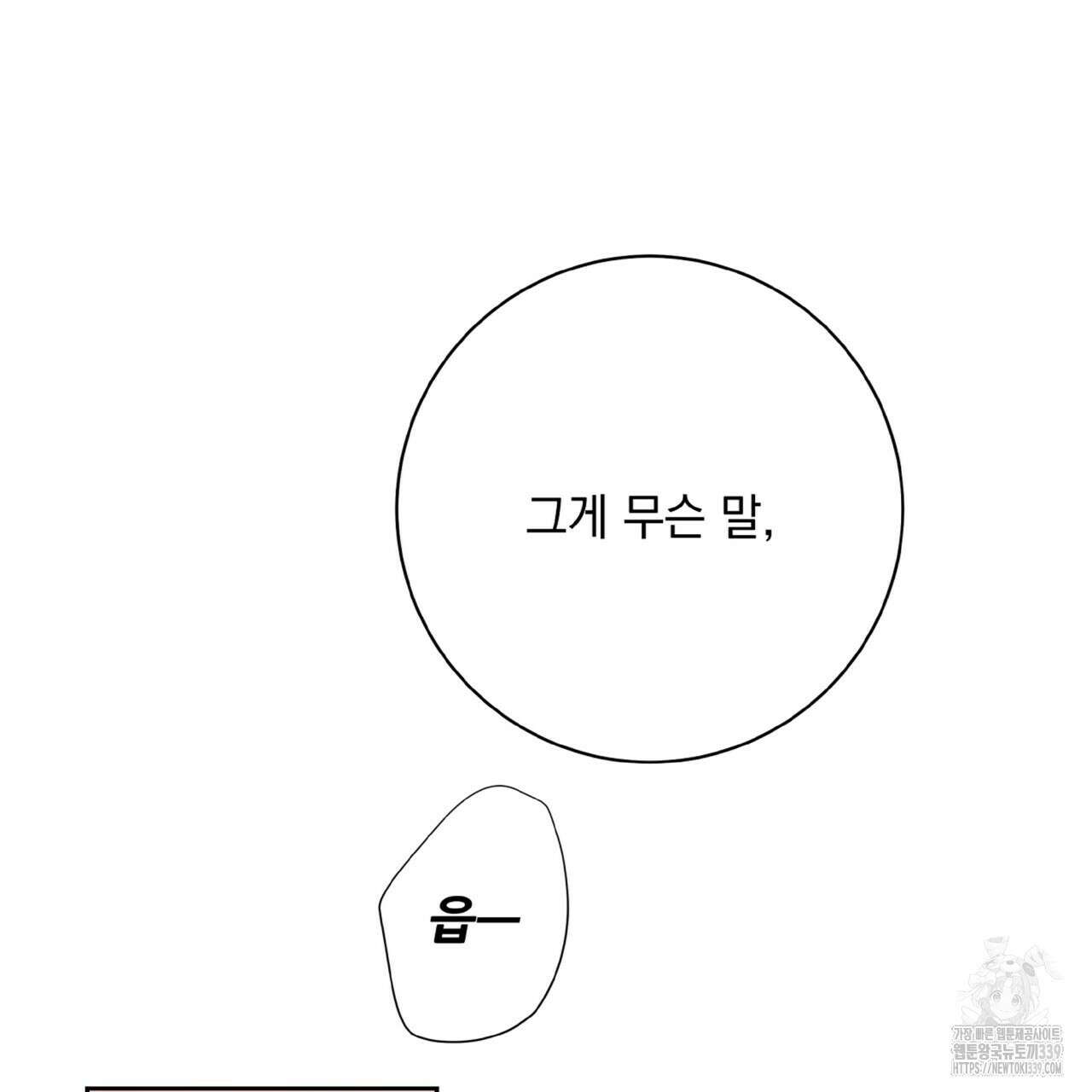혐오 만세 30화 17