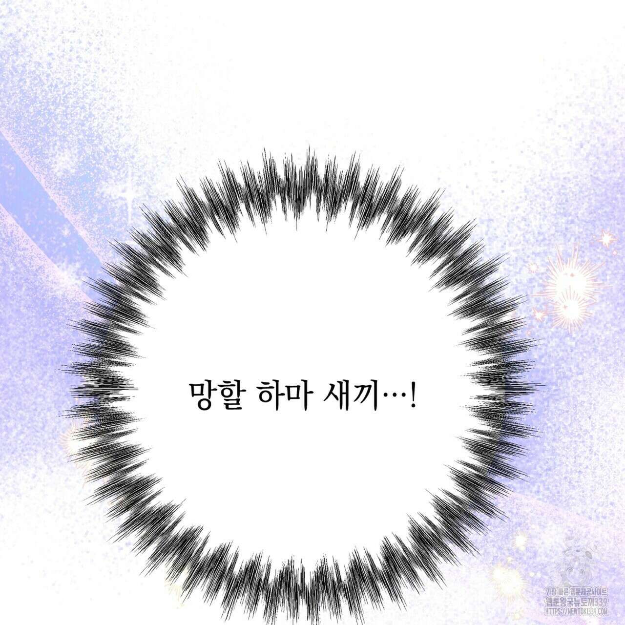 혐오 만세 30화 29