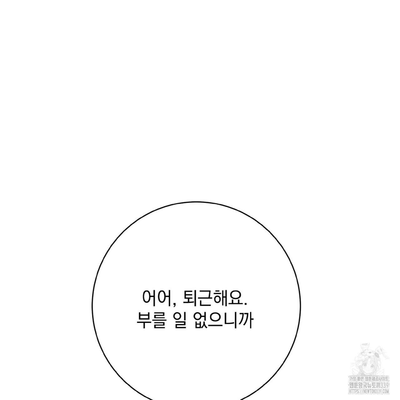 혐오 만세 30화 31